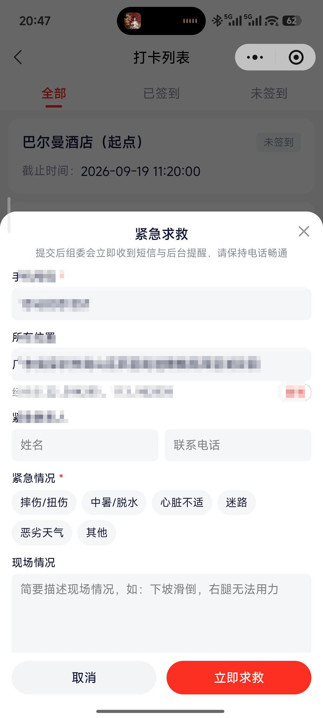 紧急求救